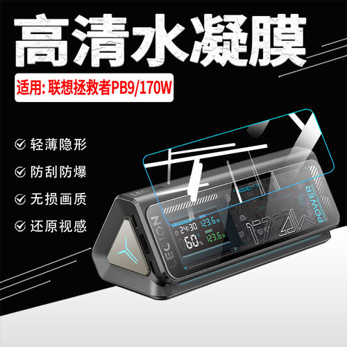 适用联想拯救者PB9贴膜高清防刮