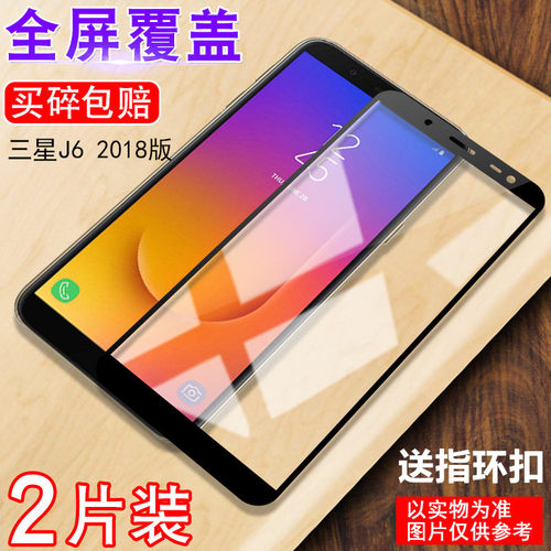 高清三星全屏防窥手机保护膜