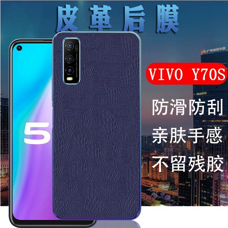 适用vivo y70s手机后膜vivoy70s磨砂皮革贴膜v2002a皮纹背膜丫后盖壳