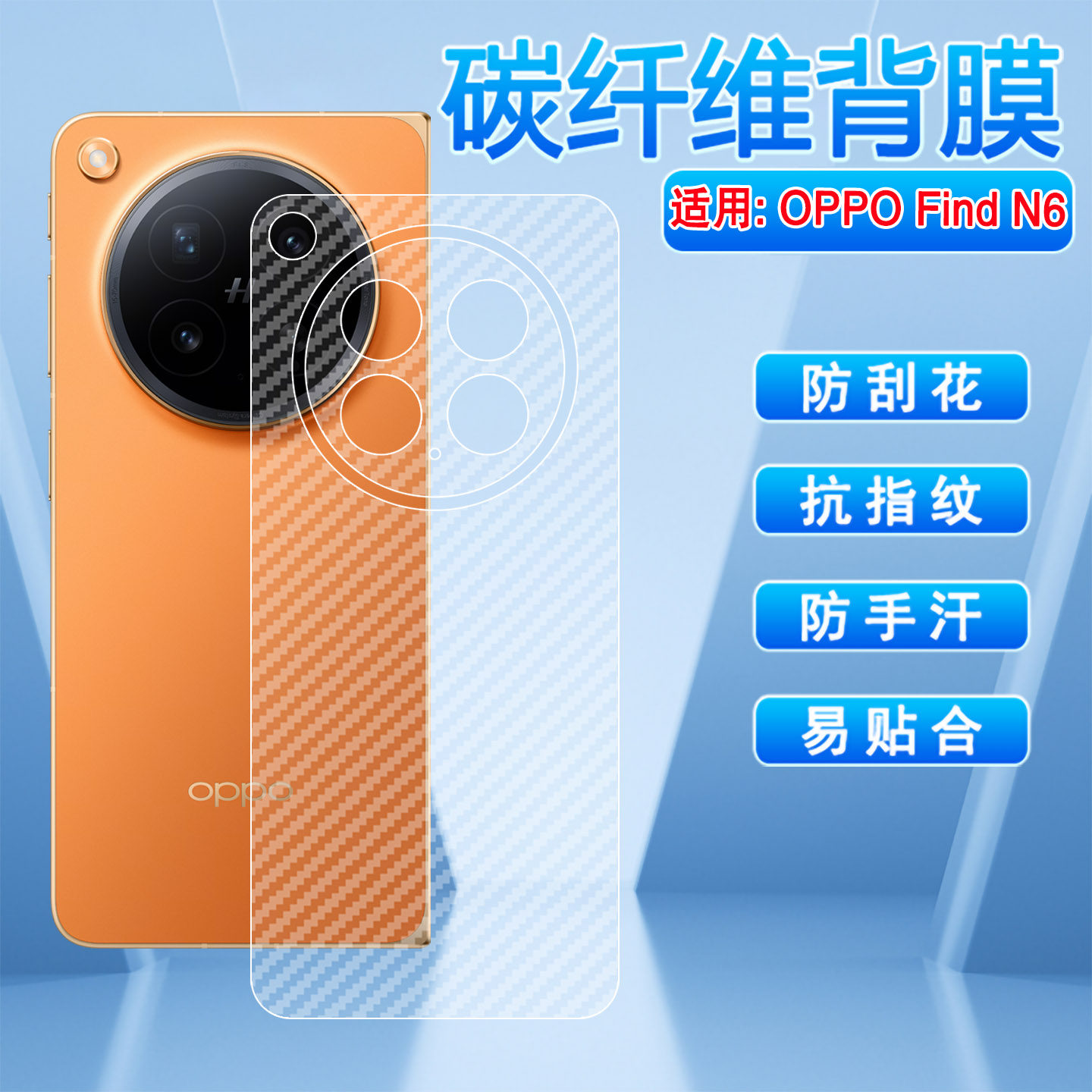 适用OPPOFindN6折叠屏手机背膜oppofindn6碳纤维后膜磨砂防滑PLP110后盖壳防刮花抗指纹贴纸FINDN6防手汗贴膜