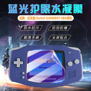 艾思度适用任天堂GAMEBOY gba屏幕保护膜高清防爆复古机抗指纹耐刮软膜 GBA游戏机贴膜Switch彩色掌机gameboy