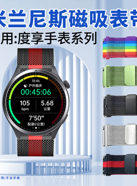 适用度享MVP手表带Doinx运动手表MAX米兰尼斯ACE2运动腕带ACD磁吸编织acf透气防汗GTS替换带R智能手环C22表链