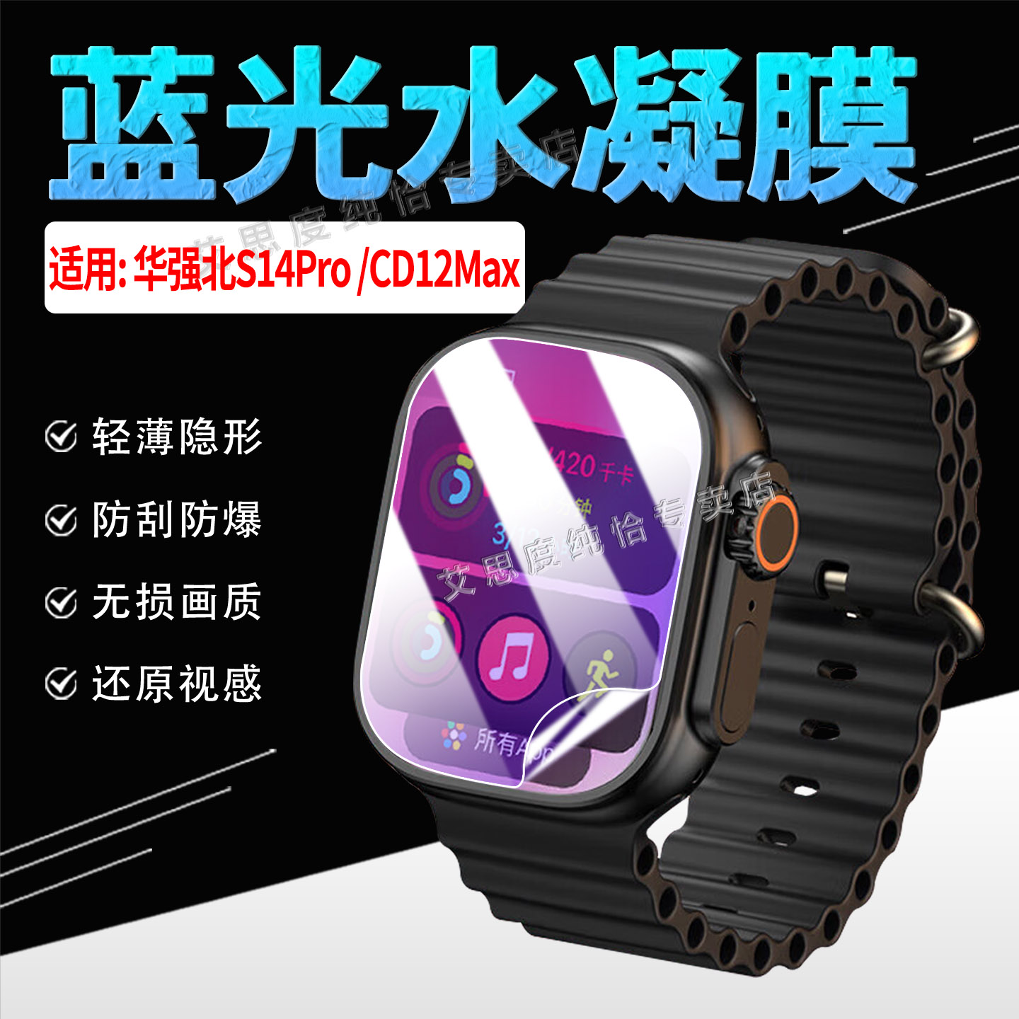 适用华强北S14Pro手表贴膜水凝膜