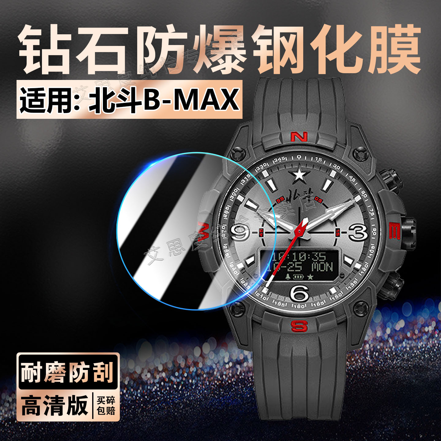 适用北斗BMAX手表钢化膜防爆高清