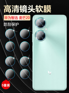 适用华为麦芒20镜头膜huawei智选TYH631M全包后置相机镜片高清贴膜新款摄像头保护麦芒二十5g透明防刮爆软膜