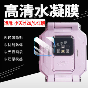 适用小天才Z11手表背面传感器贴膜儿童电话手表z10后盖感应器保护膜Z9防刮防指纹Z8A智能手环z6pro隐形水凝膜