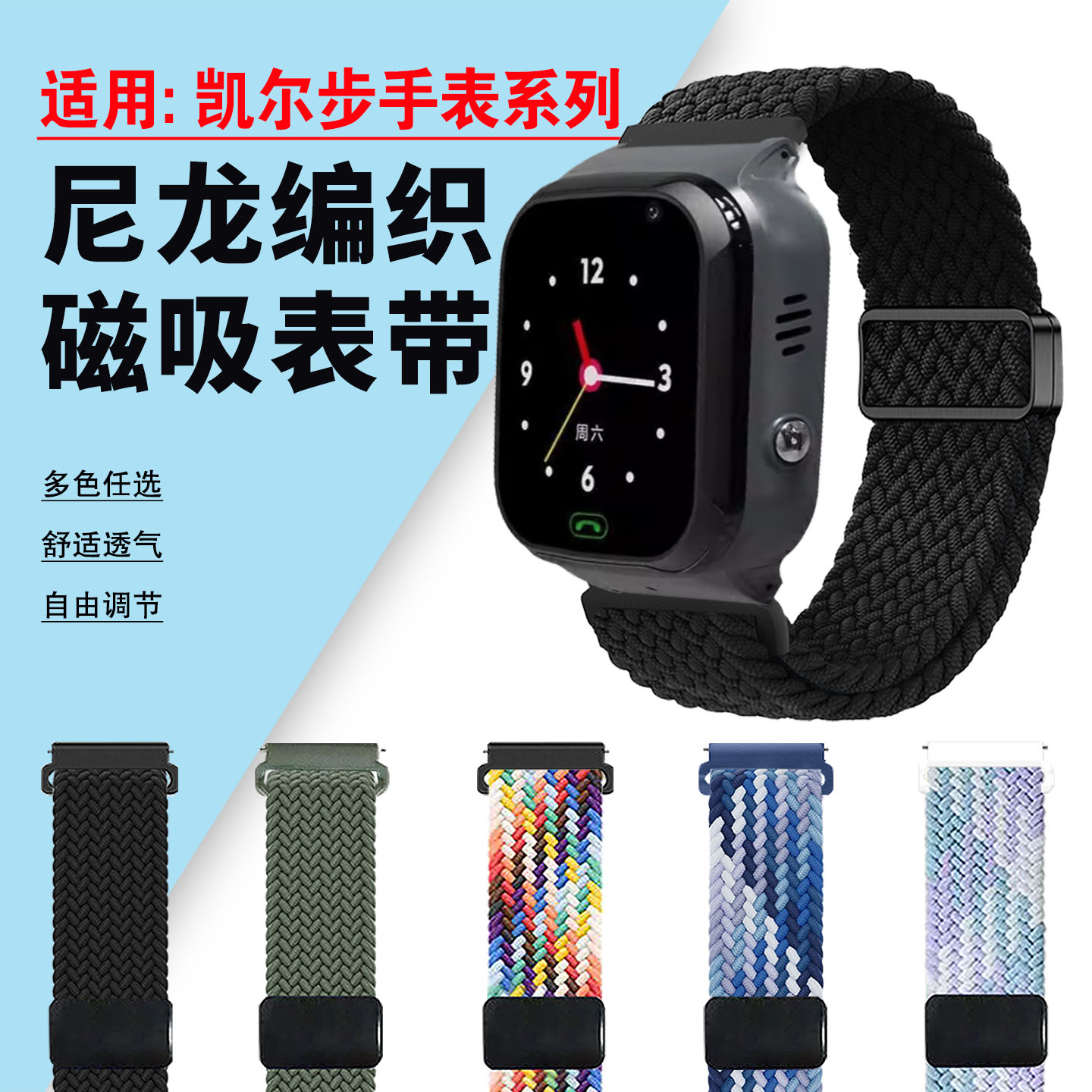 适用凯尔步儿童手表磁吸编织表带