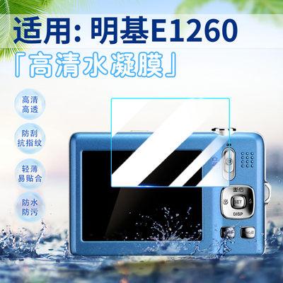 适用明基E1260相机贴膜高清防刮