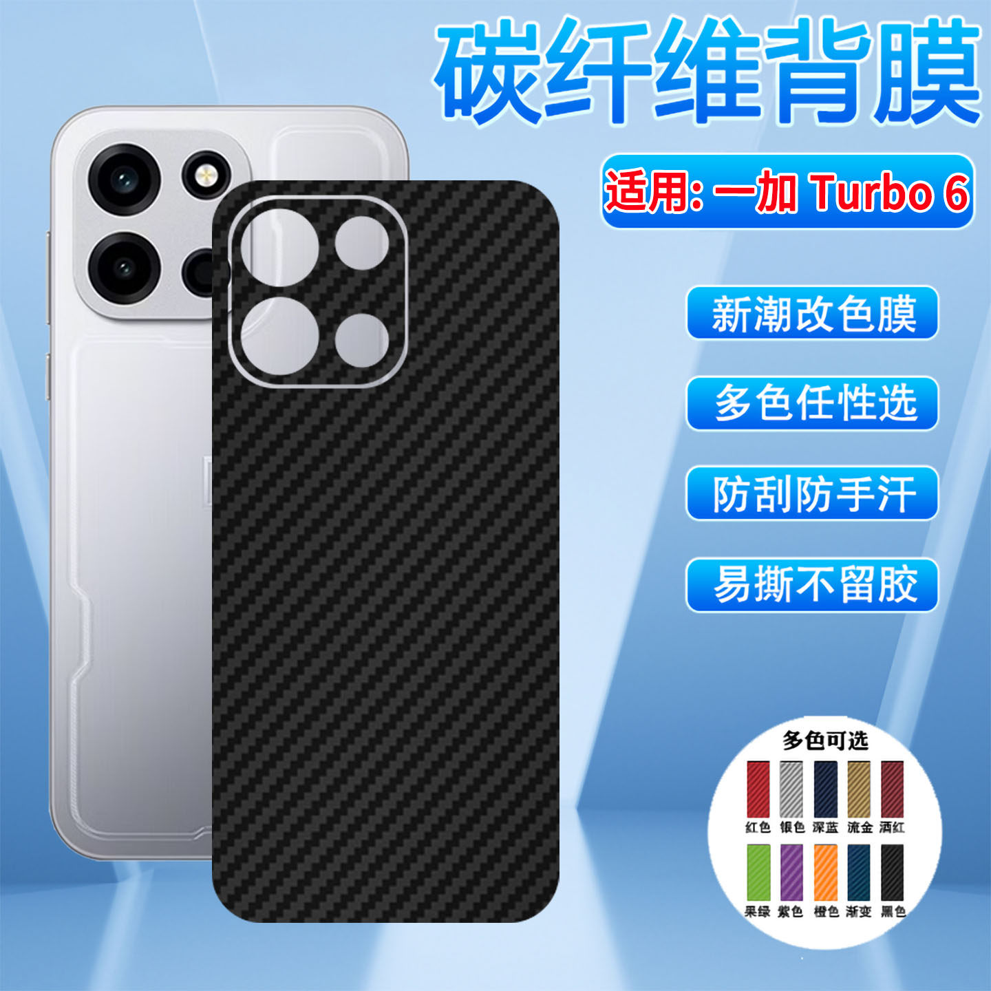 适用一加Turbo6碳纤维背膜OnePlus新品手机Turbo6V防刮防手汗后膜PLU110磨砂防滑贴PLY110抗指纹turbo6改色膜