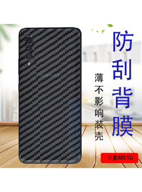 适用三星A90手机后膜galaxyA80背贴膜保护软模SM-A9080防刮抗5G版指纹贴纸SM-A908N防滑后壳防摔磨砂轻薄贴膜