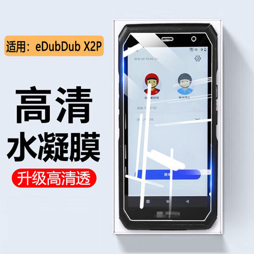 适用爱咚X2巴枪屏幕保护膜防刮爆