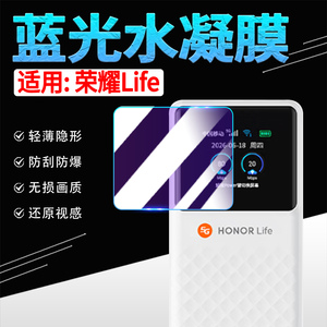 适用荣耀HONORLife随身WiFi贴膜