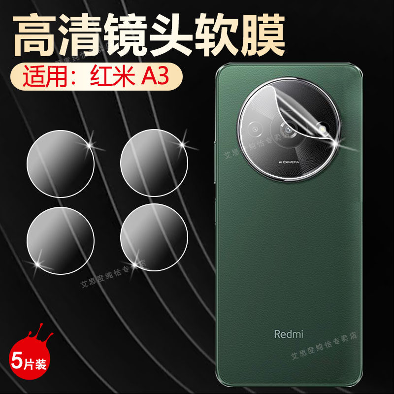 艾思度适用红米A3镜头膜Redmi A3摄像头保护膜高清防爆小米a3手机水凝膜新款全包后置相机圈镜片贴膜防刮防摔