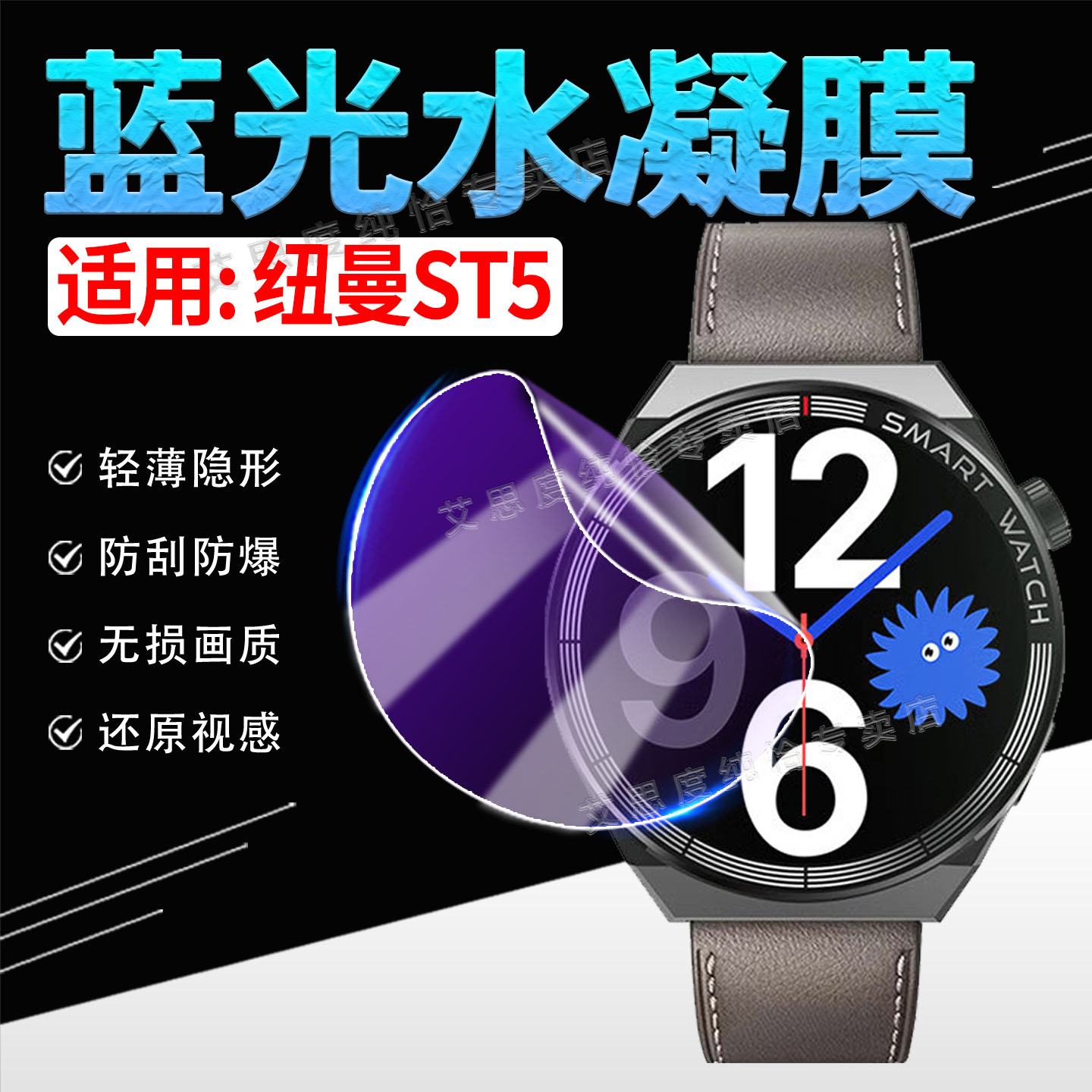 适用纽曼ST5屏幕膜高清防爆防刮