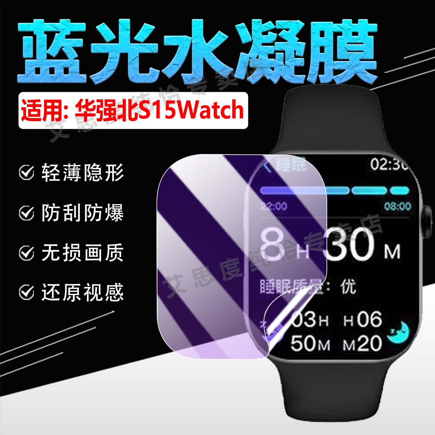非钢化华强北智能电话手表适用