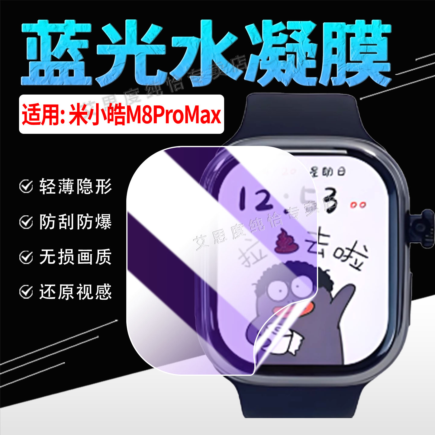 适用米小皓手表贴膜发高清防爆贴
