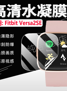 适用Fitbit Versa2/3/4手表贴膜Fitbit智能运动手环Versa lite2屏幕保护防刮爆Versa2se健康腕表高清水凝软膜
