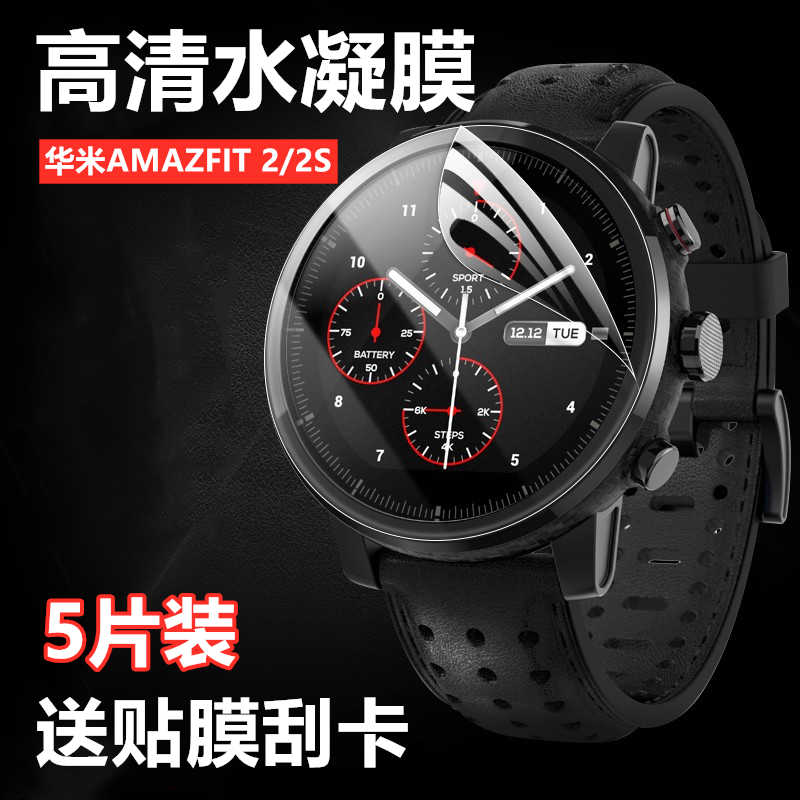 适用全屏抗指纹非钢化手表保护膜