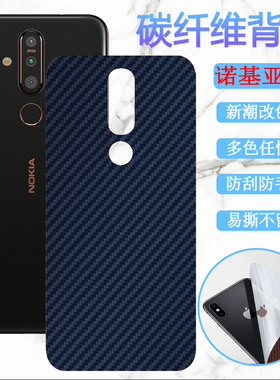 适用诺基亚X5手机后膜Nokia X71碳纤维背膜X6 2018改色彩纸TA-1167磨砂1172防刮贴1099软1120保护1105/2