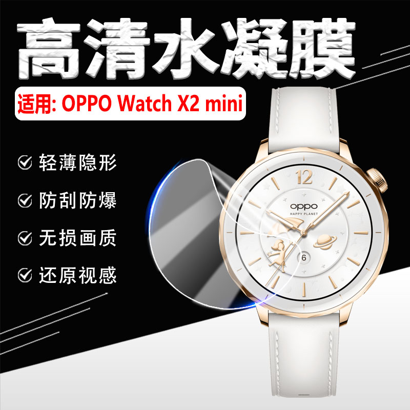 适用OPPOWatchX2mini手表贴膜