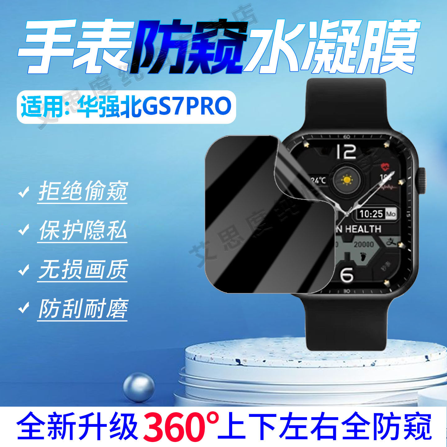 适用华强北GS7PRO手表防窥膜顶配版智能手环GS7PRO屏幕保护膜防刮爆WATCH GS7PRO防偷窥水凝膜360度全屏覆盖