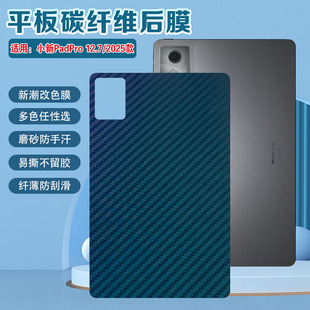 适用联想平板小新Pad Pro后背膜12.7英寸2025新款Lenovo平板电脑TB375FC大屏学习机磨砂碳纤维后壳防刮保护膜