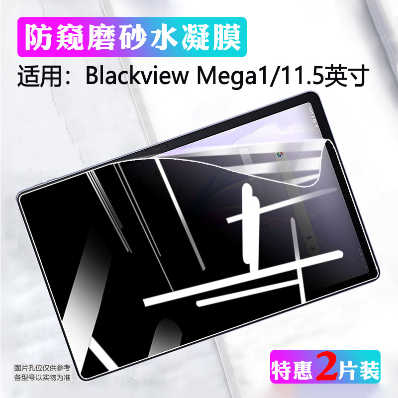 适用BlackviewMega1屏幕保护膜