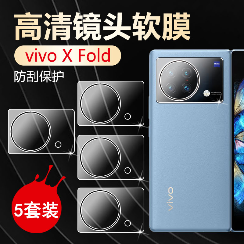 适用vivo手机镜头膜高清隐形防刮