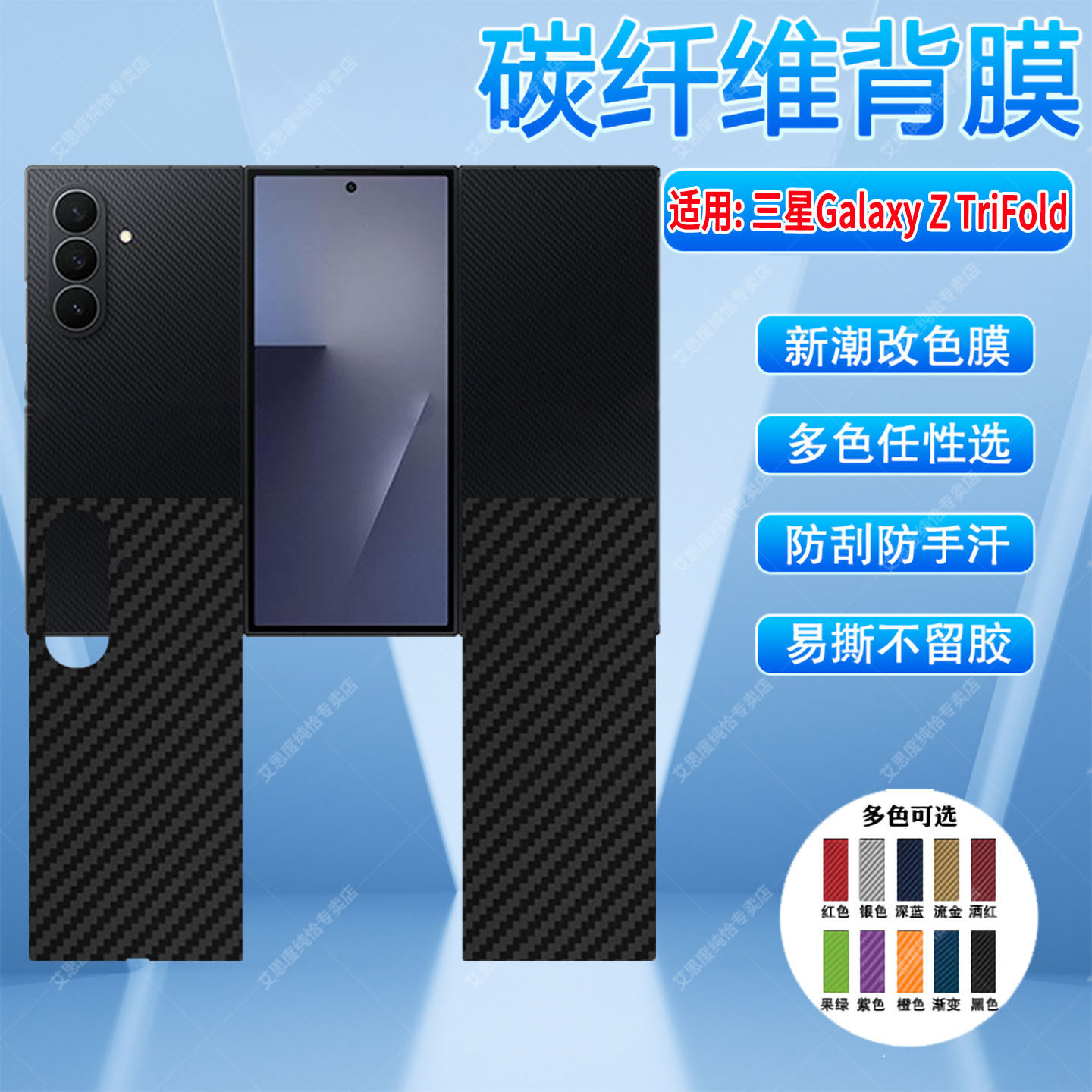 适用三星Galaxy Z TriFold三折叠手机膜国际版新品ZTriFold碳纤维背膜SM-D639B磨砂防刮贴纸SM-D639U改色彩膜,3C数码配件,手机贴膜,淘宝优惠券,粉丝福利购,淘宝优惠卷