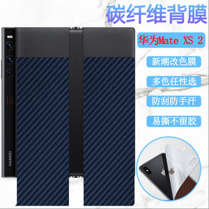 适用华为Mate Xs 2手机膜HUAWEI mateXS2防刮滑后膜PAL-AL00改色贴纸抗指纹背贴模碳纤维彩膜磨砂软摸