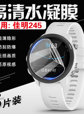 适用佳明225/245手表贴膜Forerunne245音乐版屏幕膜高清防刮爆FR225全屏覆盖蓝光护眼智能运动手环镜面保护膜