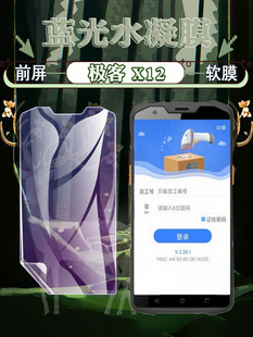 适用极客巴枪X12保护膜geenk巴枪x10水凝软膜sunmi商米L2s高清防爆手机贴膜L2H中通快递PDA扫描把枪x9抗指纹
