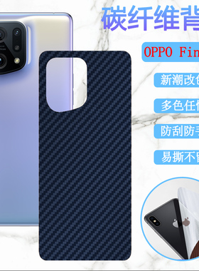 OPPO Find X5手机膜oppoFINDx5Pro后壳保护贴PFFM10防刮滑彩膜PFEM10碳纤维背膜find x5pro天玑版磨砂抗指纹
