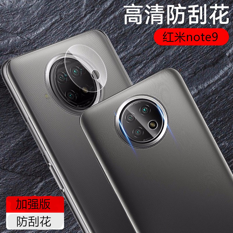 红米note9镜头膜redminote9 4g版手机镜头保护膜后摄像头钢化膜m2010j