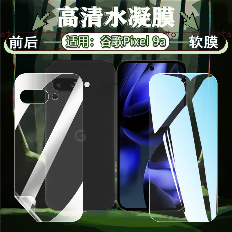 谷歌Pixel9A手机膜高清透防摔爆