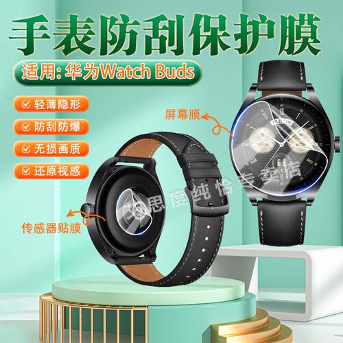 适用华为WatchBuds手表贴膜防刮