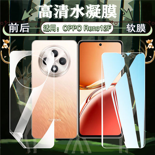 适用OPPOReno12F屏幕水凝膜护眼