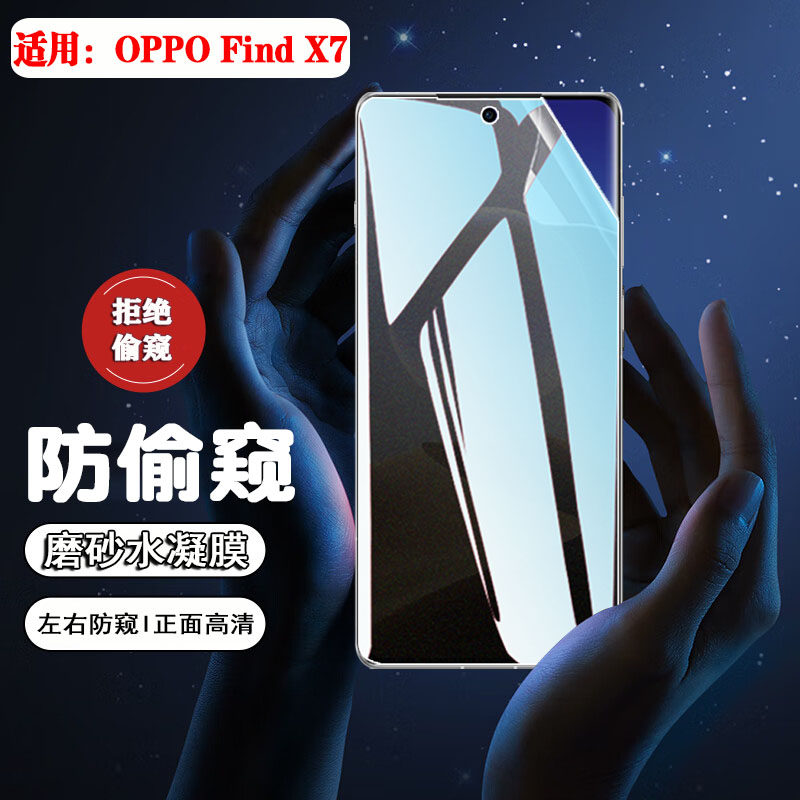 艾思度适用oppofindx7防窥膜findx7ultra新品5G手机水凝膜x7pro防偷窥保护软膜PHZ110磨砂抗指纹PHY110防爆贴
