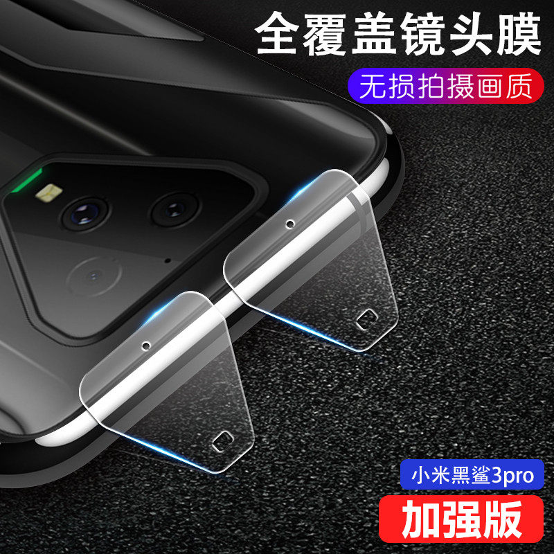 腾讯黑鲨3pro镜头保护膜小米黑鲨3Pro5G手机摄像头钢化膜MBU-A0高清玻璃膜por照相机镜片圈贴模pr0全透明防爆怎么看?