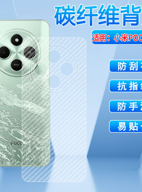 适用小米POCOC75后盖背膜海外新品pococ75透明磨砂保护膜碳纤维纹xiaomi国际版2410FPCC5G全包防刮贴纸防指纹