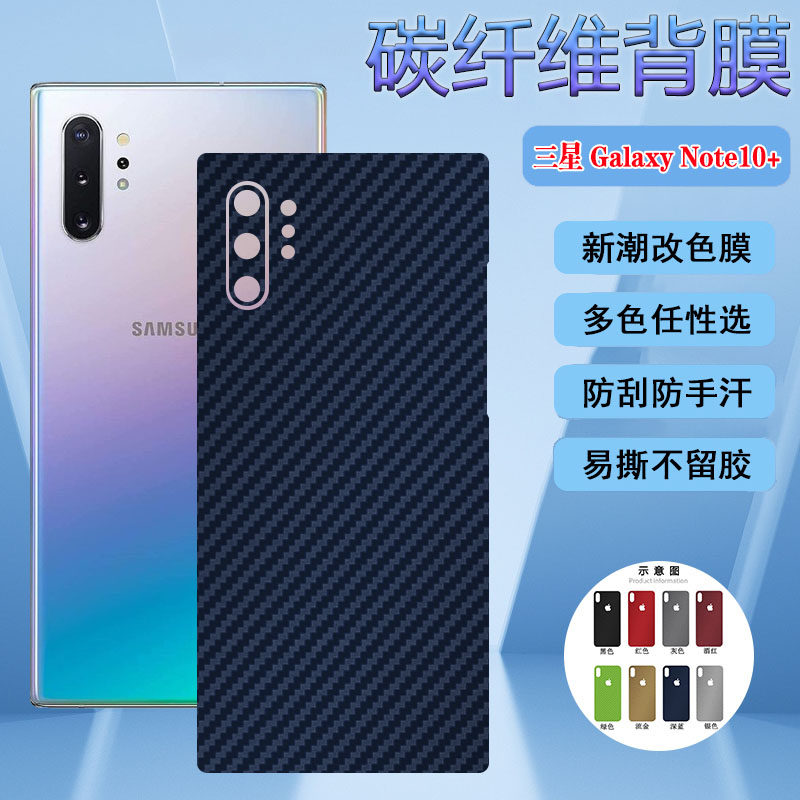 适用手机膜三星碳纤维磨砂