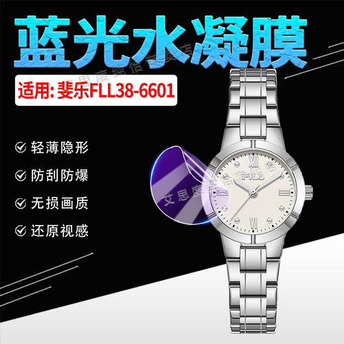 适用斐乐6601手表贴膜高清防刮花