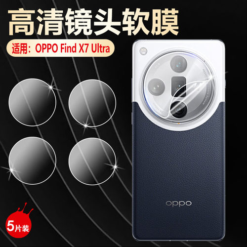 适用OPPOFindX7镜头防刮爆保护膜