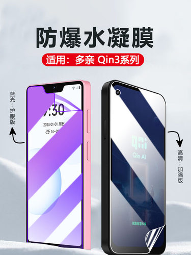 适用小米多亲Qin3高清护眼保护膜