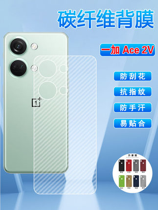 适用一加Ace2V手机后膜OnePlus新款简约碳纤维PHP110半透明ace2v保护贴膜OPPO1+超薄磨砂防指纹透气散热背膜