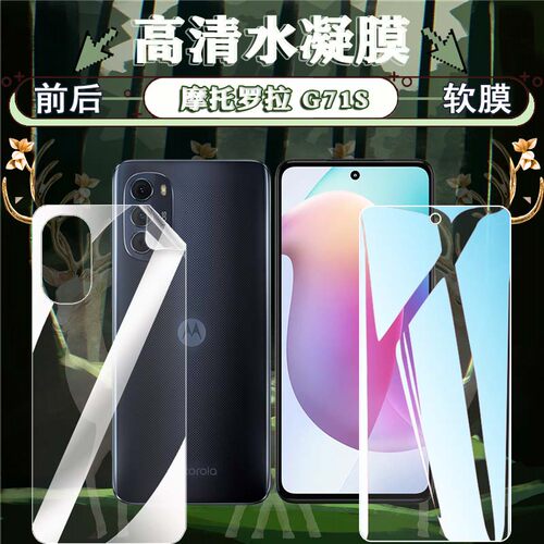 适用摩托罗拉G71s高清水凝膜motog71s全屏手机膜Motorola Moto G82前后透明软模屏幕保护防刮滑抗指纹贴纸