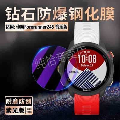 适用佳明235/245/255手表钢化膜