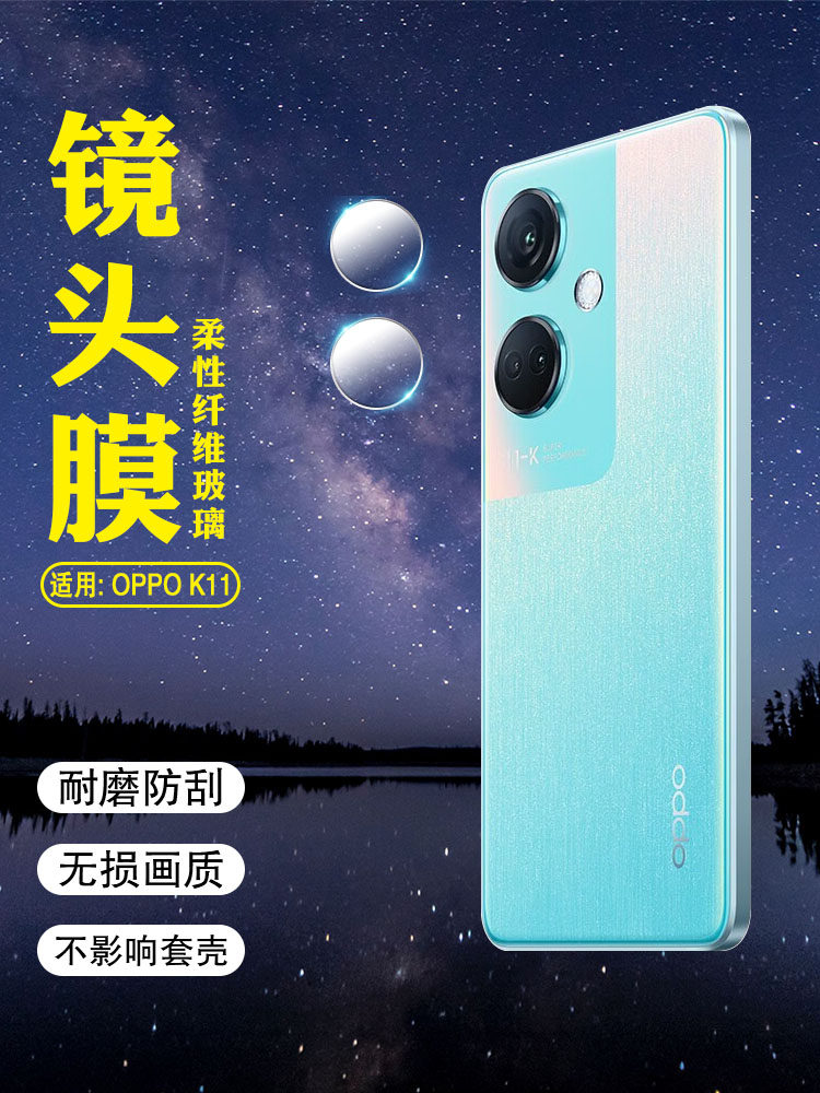 适用OPPOK11高清防刮防爆镜头膜