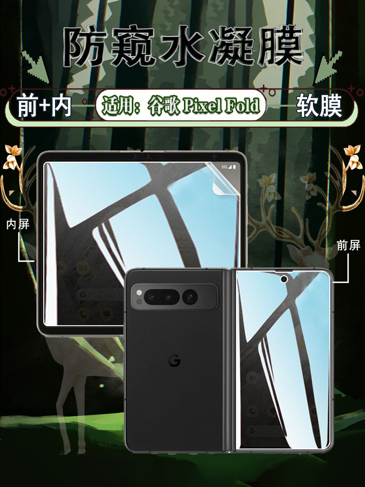 谷歌PixelFold防偷窥防爆防刮膜