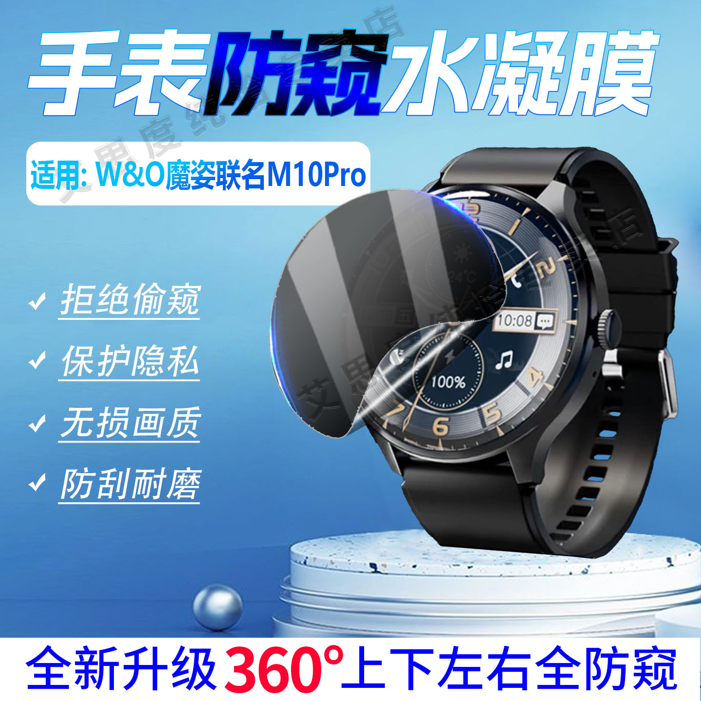 适用W&O联名魔姿M10PRO手表贴膜